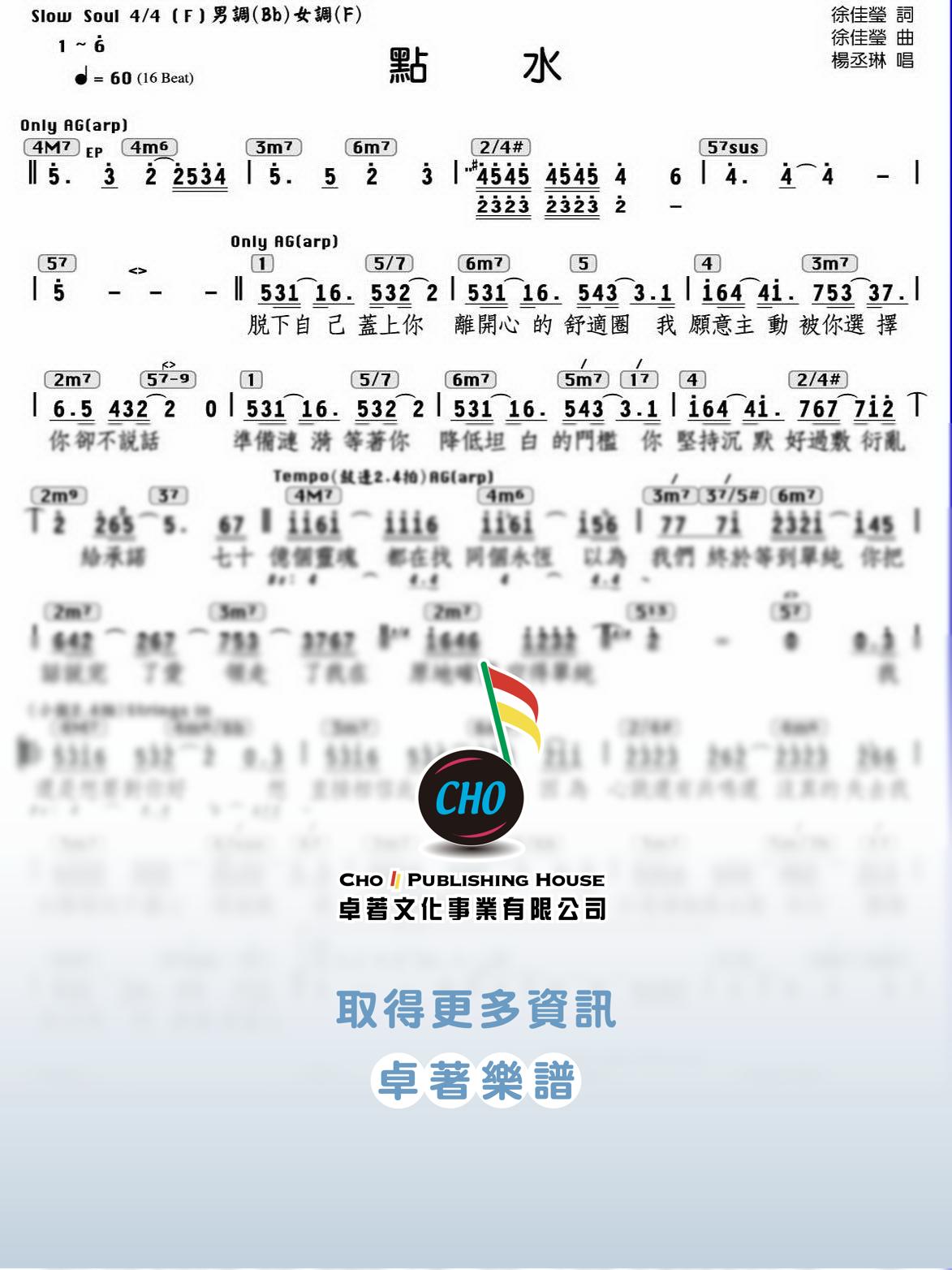 點水